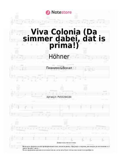 Ноты, аккорды Höhner - Viva Colonia (Da simmer dabei, dat is prima!)