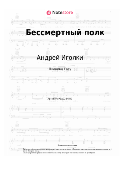 Ноты, аккорды Андрей Иголкин - Бессмертный полк