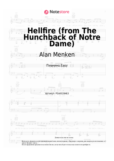 Ноты, аккорды Alan Menken - Hellfire (from The Hunchback of Notre Dame)