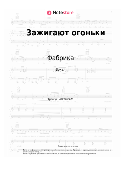 undefined Фабрика - Зажигают огоньки