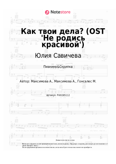 undefined Юлия Савичева - Как твои дела? (OST 'Не родись красивой')