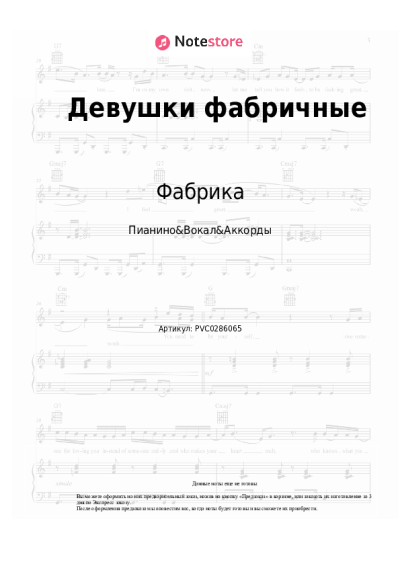 Ноты, аккорды Фабрика - Девушки фабричные