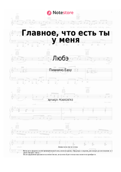 Ноты, аккорды Любэ - Главное, что есть ты у меня
