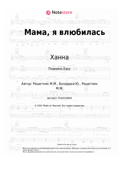 undefined Ханна - Мама, я влюбилась