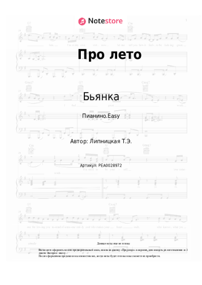 undefined Бьянка - Про лето