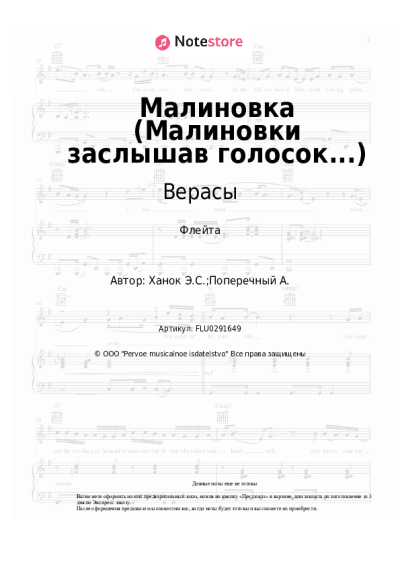 undefined Верасы - Малиновка (Малиновки заслышав голосок...)