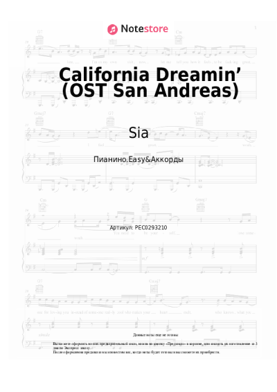 undefined Sia - California Dreamin’ (OST San Andreas)