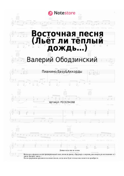 undefined Валерий Ободзинский - Восточная песня (Льёт ли тёплый дождь…)