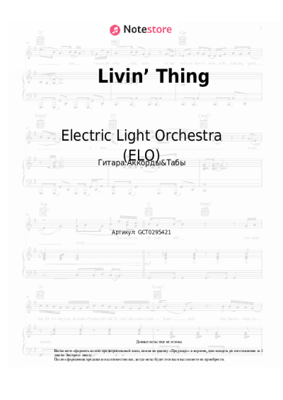 undefined Electric Light Orchestra (ELO) - Livin’ Thing