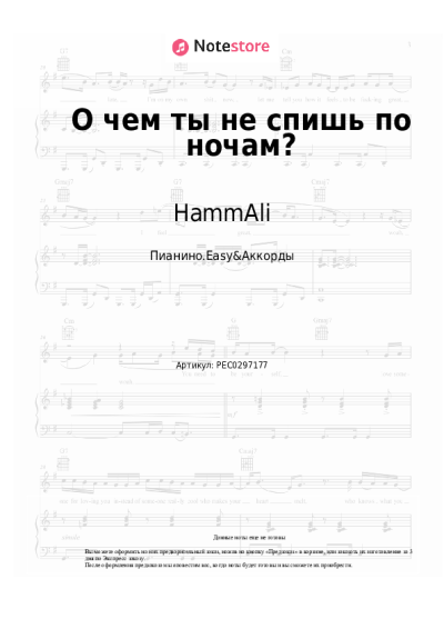 Ноты, аккорды HammAli, Akmal' - О чем ты не спишь по ночам?