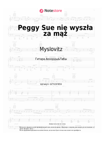 Ноты, аккорды Myslovitz - Peggy Sue nie wyszła za mąż