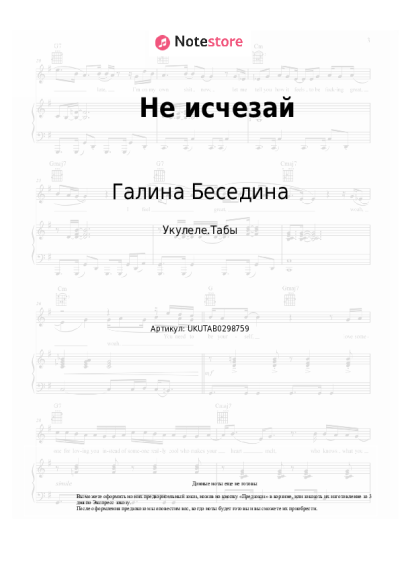 undefined Галина Беседина, Сергей Тараненко - Не исчезай