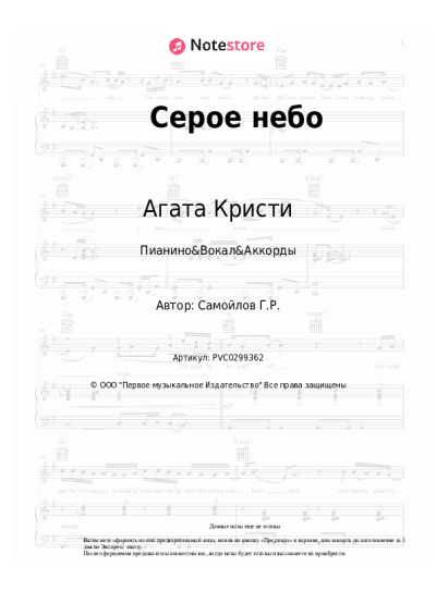 undefined Агата Кристи - Серое небо