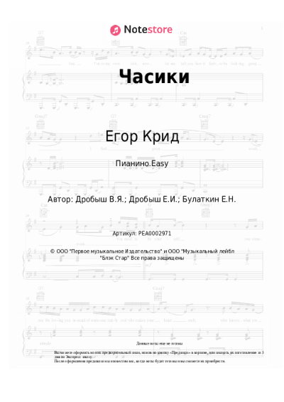 undefined Егор Крид, Валерия - Часики