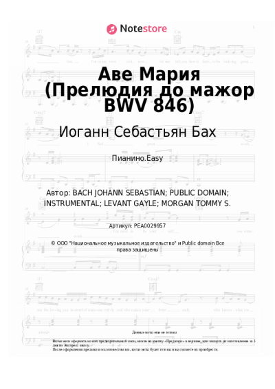 undefined Иоганн Себастьян Бах - Аве Мария (Прелюдия до мажор BWV 846)