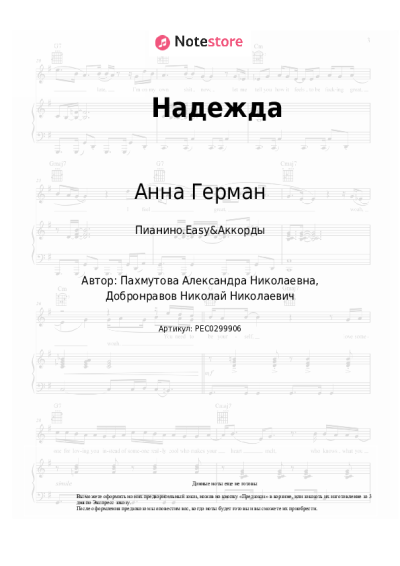 undefined Анна Герман - Надежда