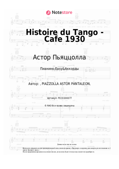 undefined Астор Пьяццолла - Histoire du Tango - Cafe 1930