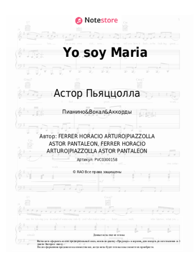 undefined Астор Пьяццолла - Yo soy Maria
