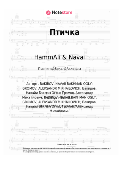 undefined HammAli & Navai - Птичка