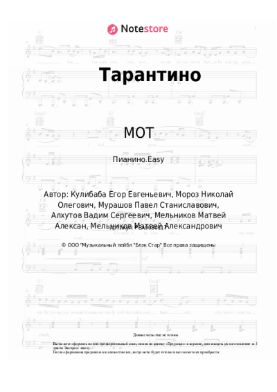 undefined МОТ - Тарантино