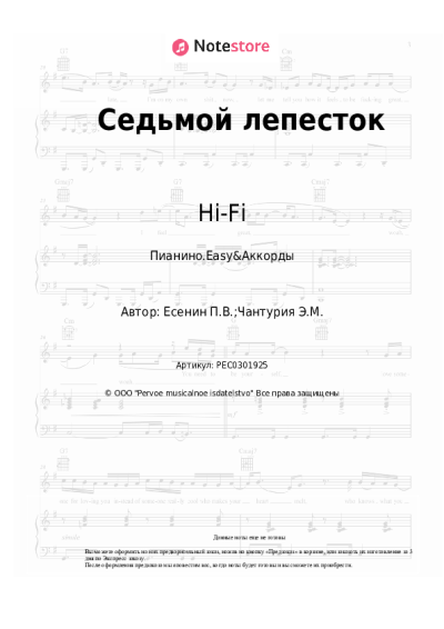 undefined Hi-Fi - Седьмой лепесток