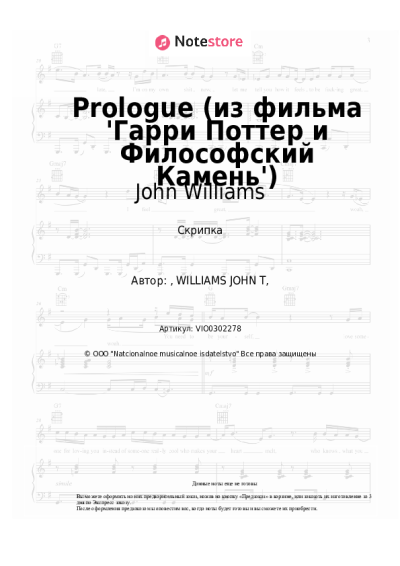 undefined John Williams - Prologue (из фильма 'Гарри Поттер и Философский Камень')