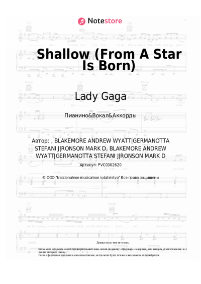 Ноты, аккорды Lady Gaga, Bradley Cooper - Shallow (From A Star Is Born)