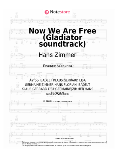 Ноты, аккорды Hans Zimmer, Klaus Badelt, Lisa Gerrard - Now We Are Free (Gladiator soundtrack)