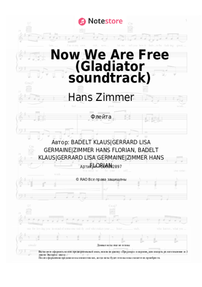 Ноты, аккорды Hans Zimmer, Klaus Badelt, Lisa Gerrard - Now We Are Free (Gladiator soundtrack)