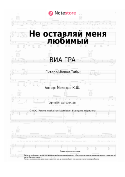 undefined ВИА ГРА, Константин Меладзе - Не оставляй меня любимый