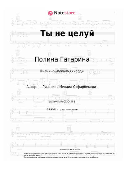 undefined Полина Гагарина - Ты не целуй