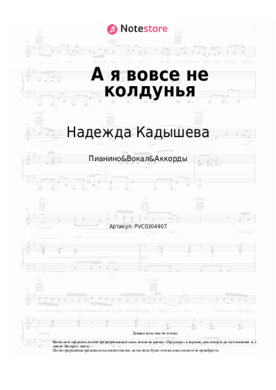 undefined Надежда Кадышева, Золотое кольцо - А я вовсе не колдунья