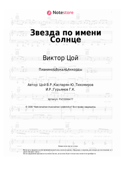undefined Виктор Цой, Кино - Звезда по имени Солнце