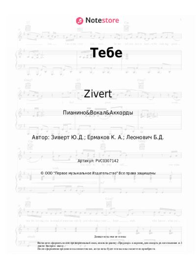 undefined Zivert - Тебе