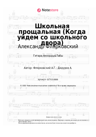undefined Александр Флярковский - Школьная прощальная (Когда уйдем со школьного двора)