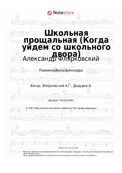 undefined Александр Флярковский - Школьная прощальная (Когда уйдем со школьного двора)