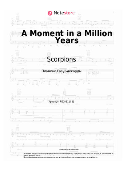 undefined Scorpions - A Moment in a Million Years
