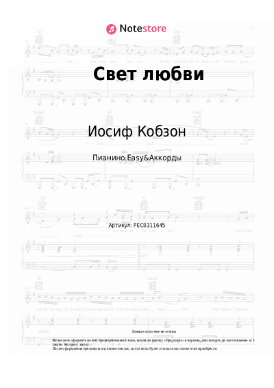 undefined Иосиф Кобзон - Свет любви (Н.Богословский, А.Сивашова - А.Богословский)