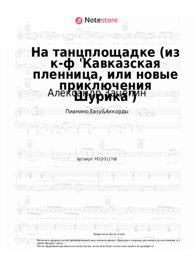 undefined Александр Зацепин - На танцплощадке (из к-ф 'Кавказская пленница, или новые приключения Шурика')
