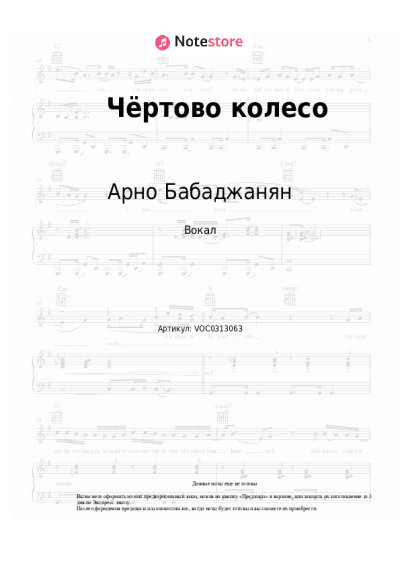 undefined Арно Бабаджанян, Муслим Магомаев - Чёртово колесо