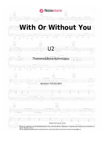 Ноты, аккорды U2 - With Or Without You