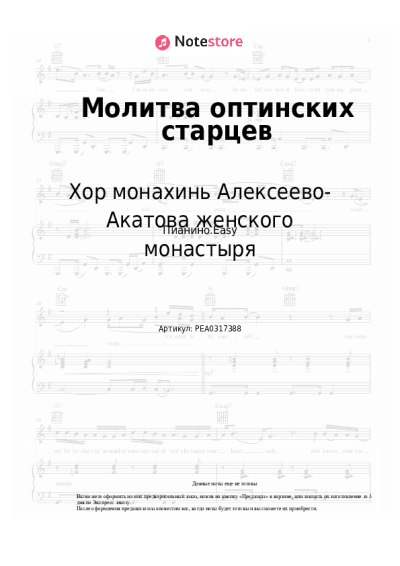 undefined Хор монахинь Алексеево-Акатова женского монастыря - Молитва оптинских старцев