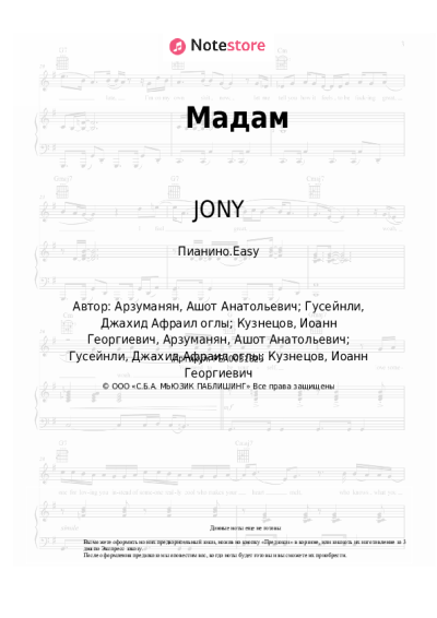 Ноты, аккорды JONY, Andro - Мадам