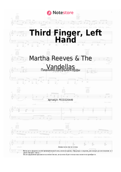Ноты, аккорды Martha Reeves & The Vandellas - Third Finger, Left Hand