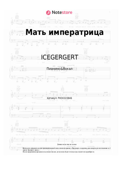 undefined ICEGERGERT - Мать императрица