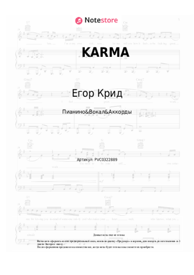 Ноты, аккорды Егор Крид, Artik & Asti - KARMA