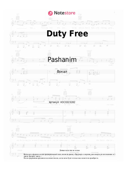 Ноты, аккорды Pashanim - Duty Free