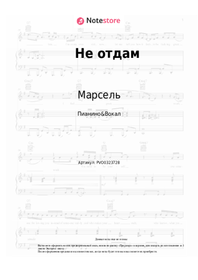 Ноты, аккорды Марсель, Artik & Asti - Не отдам