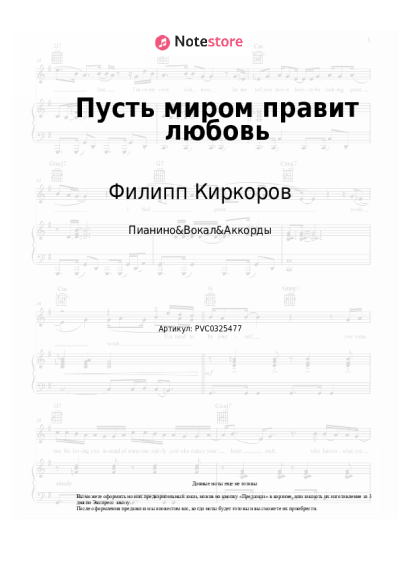 undefined Филипп Киркоров - Пусть миром правит любовь