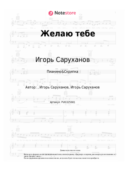 undefined Игорь Саруханов - Желаю тебе